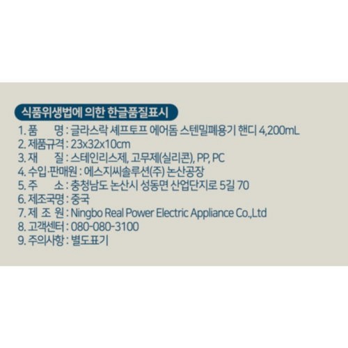 글라스락 에어돔 스텐 밀폐용기(4.2L)
