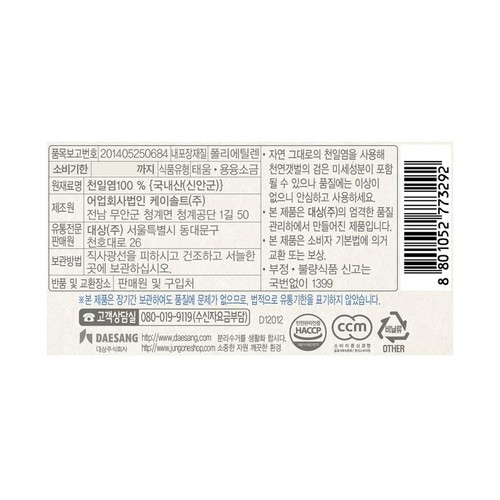  청정원 구운소금 (500G)