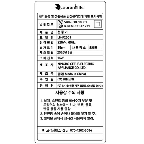 로렌힐스 에어드라이브 BLDC 팬큘레이터 (15W)