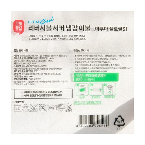 오늘좋은 울트라쿨 리버시블서커냉감 이불(S,아쿠아플로럴) (150*200CM)