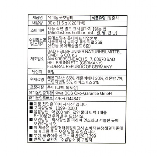 dmBIO 유기농 굿모닝 허브차 (30G(1 5G*20))