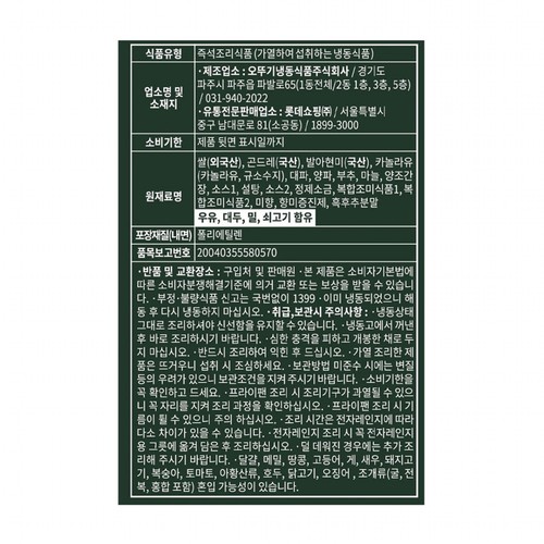 요리하다 곤드레나물 솥밥 (500G)