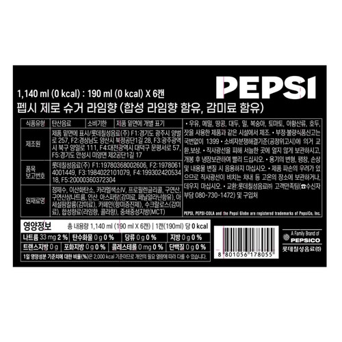 펩시제로라임 (190ML*6입)