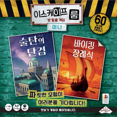 이스케이프 룸 방 탈출게임 미니