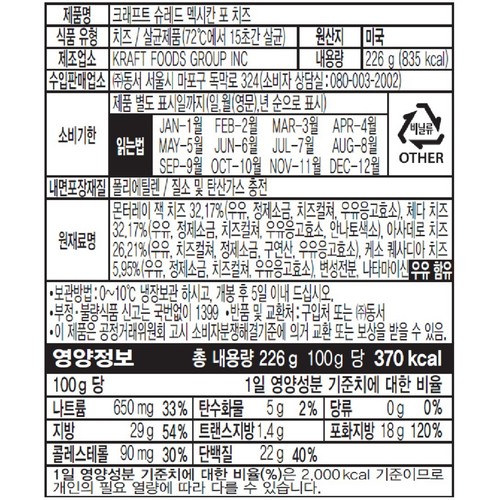 크래프트 멕시칸 포치즈 슈레드 치즈 (226G)