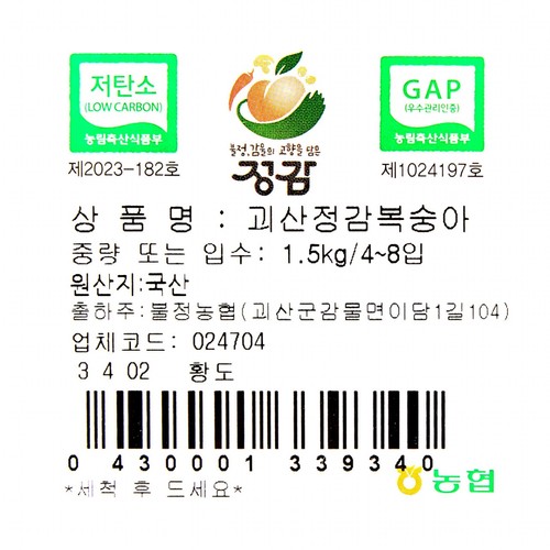 [농할할인가 11,120원] [농] 괴산 정감 복숭아 (4-8입)
