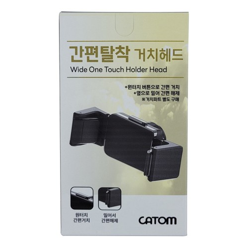  간편 탈착 거치대