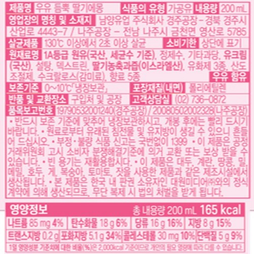 남양유업 우유듬뿍 딸기에몽 (200ML*3)