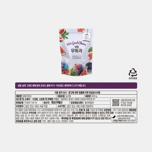냉동 무화과 (500G/봉)