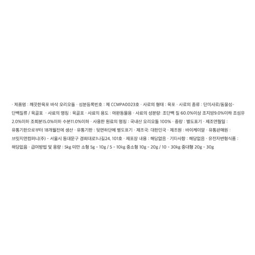 오래오래프로젝트 깨끗한육포 오리오돌뼈 (30G)