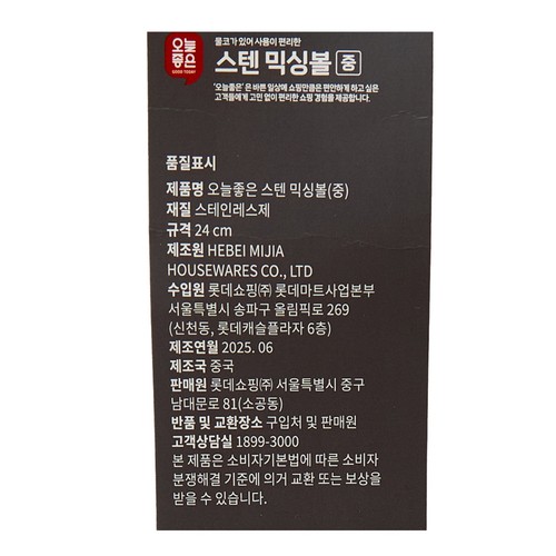 오늘좋은 스텐 믹싱볼 (중) (24CM)