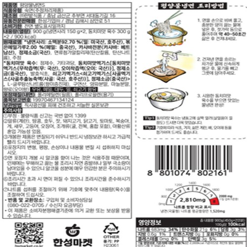 한성기업 평양물냉면 (2인) (900G)