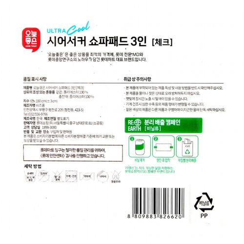 오늘좋은 시어서커 쇼파패드 3단 (65*180CM)