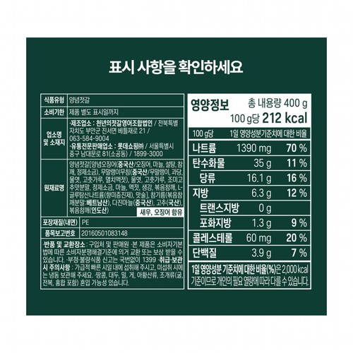 요리하다 X 안유성 밥도둑 오징어탕탕이 (400G)