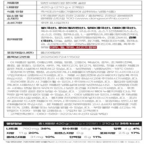 동원양반 비빔드밥 문어톳솥밥 (420G)