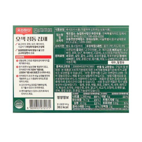 요리하다X월드뷔페 오색정통잡채 (300G)