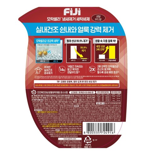 피지 모락셀라 샌달우드향 용기 (2.1L)