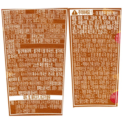 풀무원 아임뽀끼 짜장 (100G)