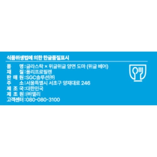 글라스락X위글위글 도마(베어)