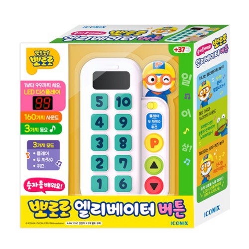 뽀로로 엘리베이터 버튼 (37개월 이상)
