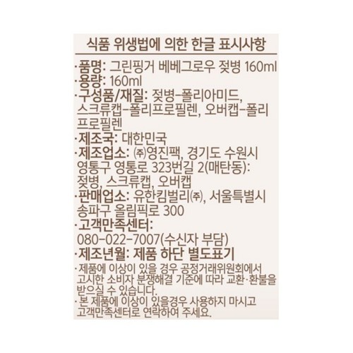 베베그로우 PA 토끼 트윈팩160ML (160ML*2)