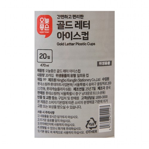 오늘좋은 골드레터 아이스컵 (470ML*20입)