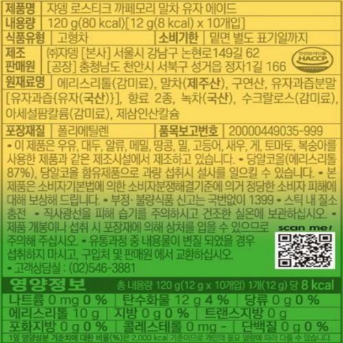 쟈뎅 까페모리 말차유자 에이드 (12G*10입)