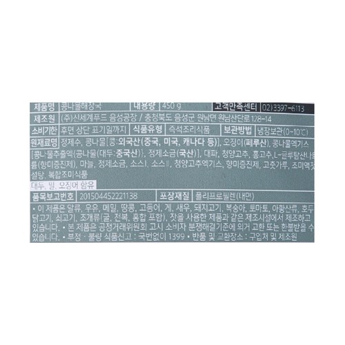 호텔컬렉션 에센셜 콩나물해장국 (450G)