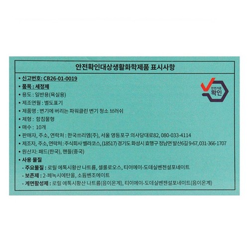 3M 파워클린 변기 청소 브러쉬 세트 (핸들1+리필10개)