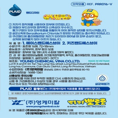뽀로로 키즈밴드 표준형 (16매)