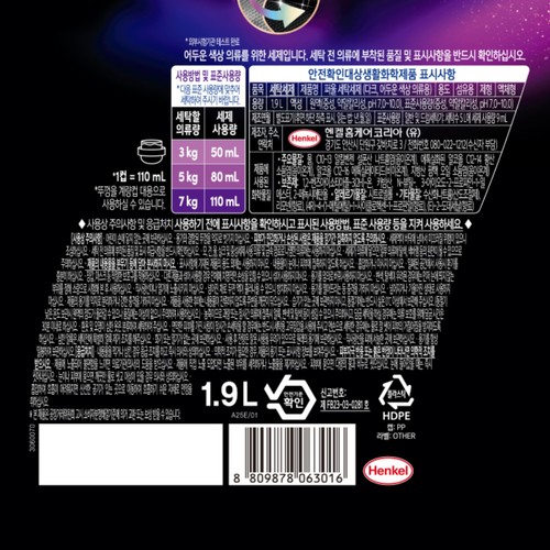 퍼울 세탁세제 (다크) (1.9L)
