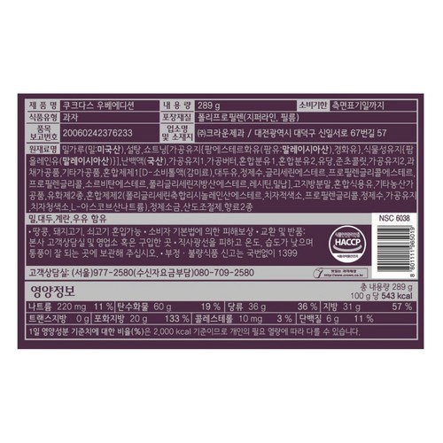 크라운 쿠크다스 우베에디션 (289G)