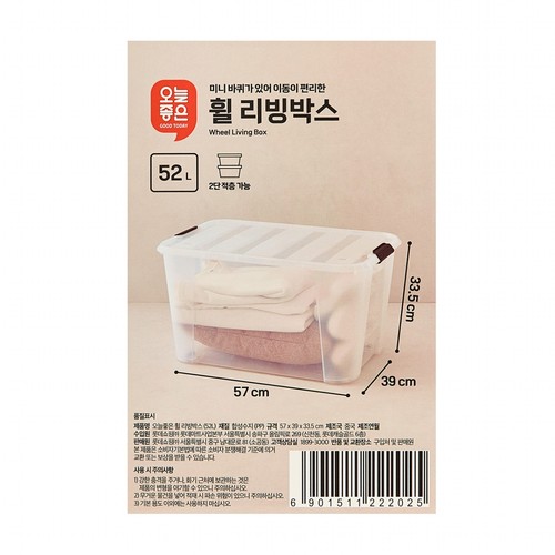 오늘좋은 휠 리빙박스 (52L) (57*39*33.5CM)