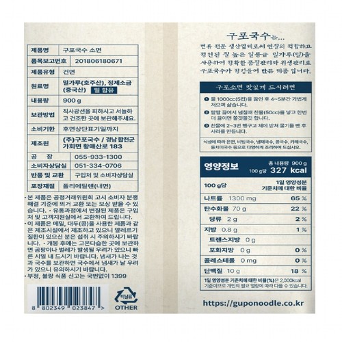구포국수 소면 (900G)
