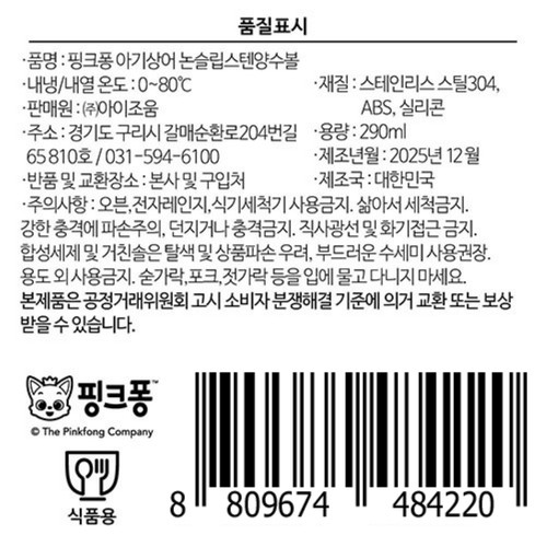 핑크퐁 아기상어 논슬립스텐양수볼