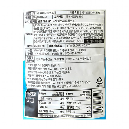 Mr. 김빠삭 사워크림 (20G)