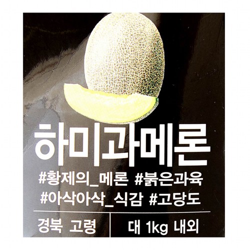 하미과 메론 (1통)