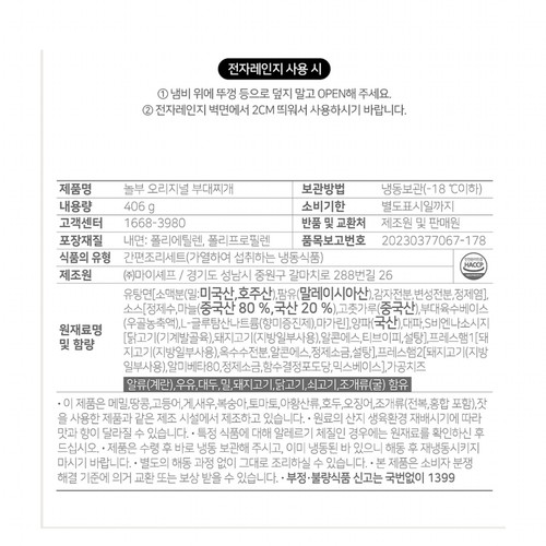 놀부 오리지널 부대찌개 (406G)