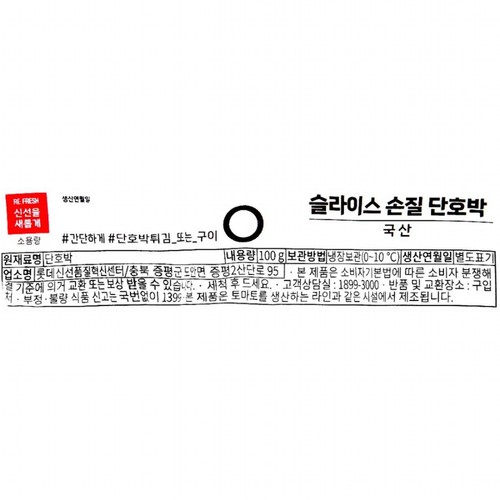 슬라이스 손질 단호박 (100G/봉)