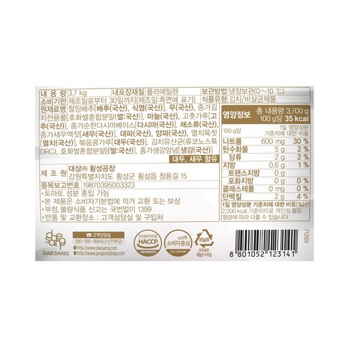 대상 종가 오래오래 아삭한 포기김치 (3.7KG)