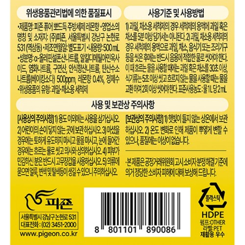 피죤퓨어 뽀드득 레몬향 용기 (500ML)