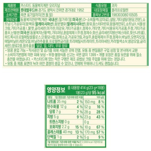 롯데 동물복지계란 카스타드 오리지널 18입 (414G)
