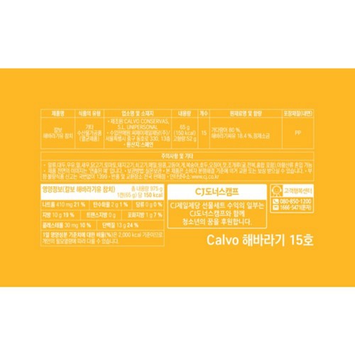 [추석 선물세트 사전예약] CJ CALVO 해바라기 15호 (SET)