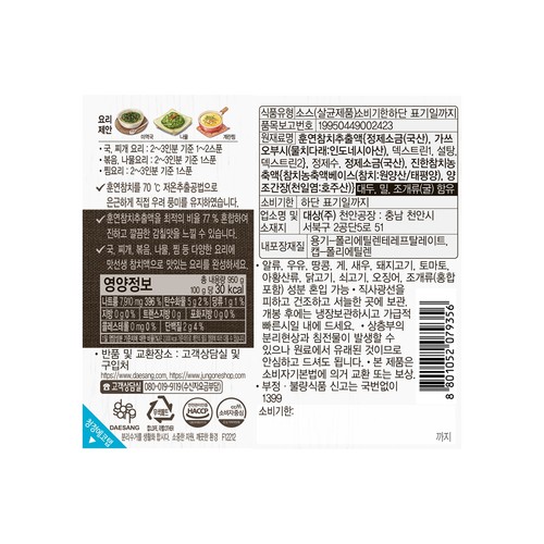  청정원 맛선생 참치액 (950G)