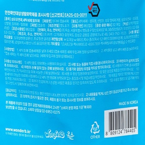 원더비 고농축 올인원 캡슐세제 (32입)