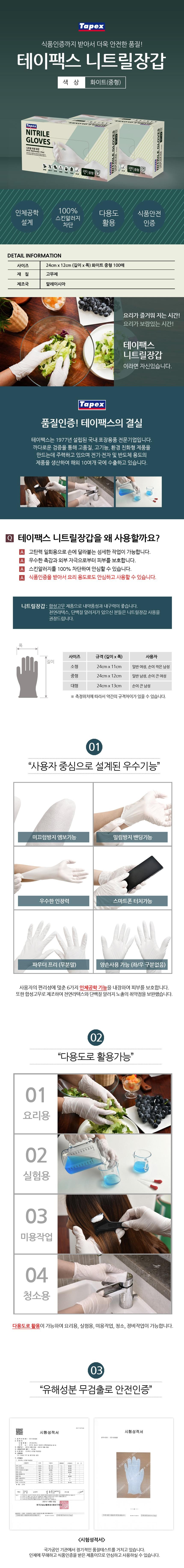 테이팩스 니트릴 위생장갑(중) (100매)ㅣ롯데마트 제타 최상의 신선 식품과 다양한 간편식을 롯데마트 제타에서 만나보세요