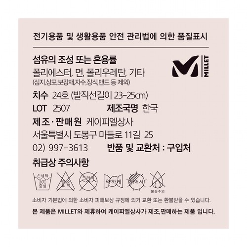 [추석 선물세트 사전예약] 멀티색상/24 밀레 여성 쿠션 아웃도어 양말세트 (2매)
