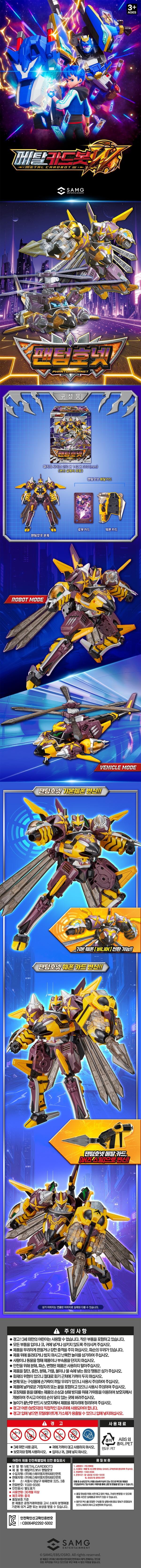 메탈카드봇W 팬텀호넷 (3세 이상)ㅣ롯데마트 제타 최상의 신선 식품과 다양한 간편식을 롯데마트 제타에서 만나보세요, image size:600x6684