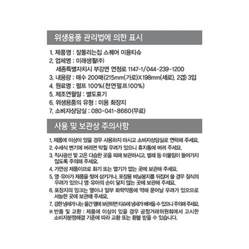잘풀리는집 스퀘어 미용티슈 (200매*3입)