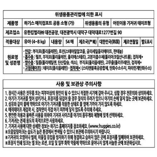 하기스 매직컴포트 밴드 2단계(소형) (54매)